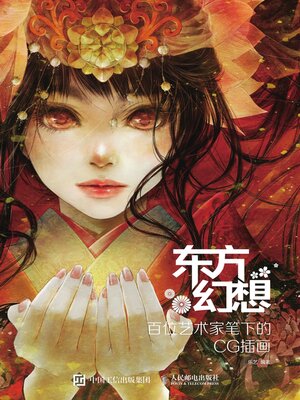 cover image of 东方幻想